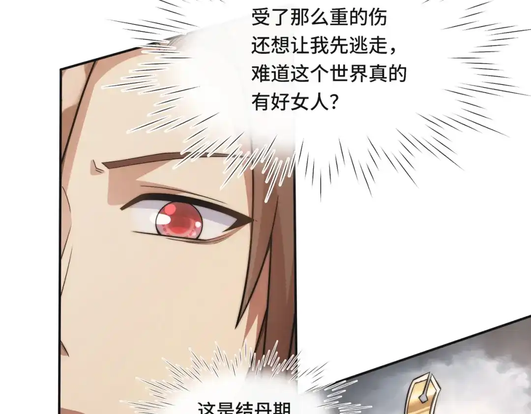 《我的怨种系统×2》009.扮猪吃老虎 第24页