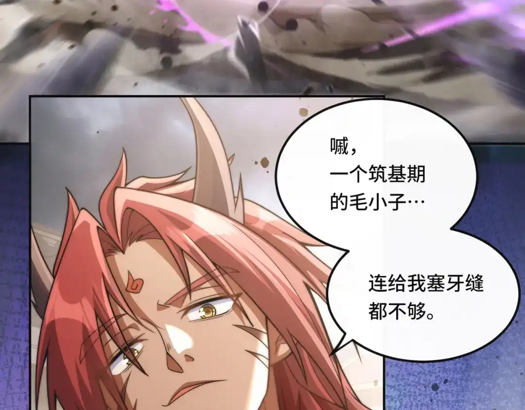 《我的怨种系统×2》009.扮猪吃老虎 第37页