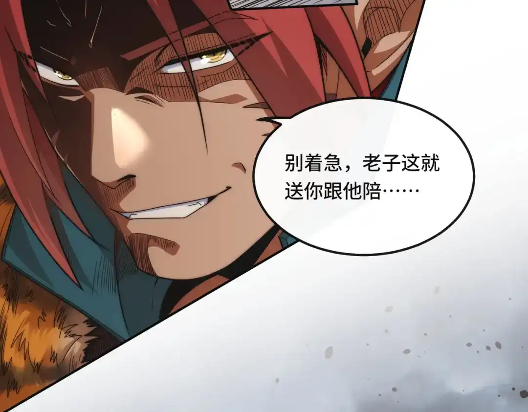 《我的怨种系统×2》009.扮猪吃老虎 第43页