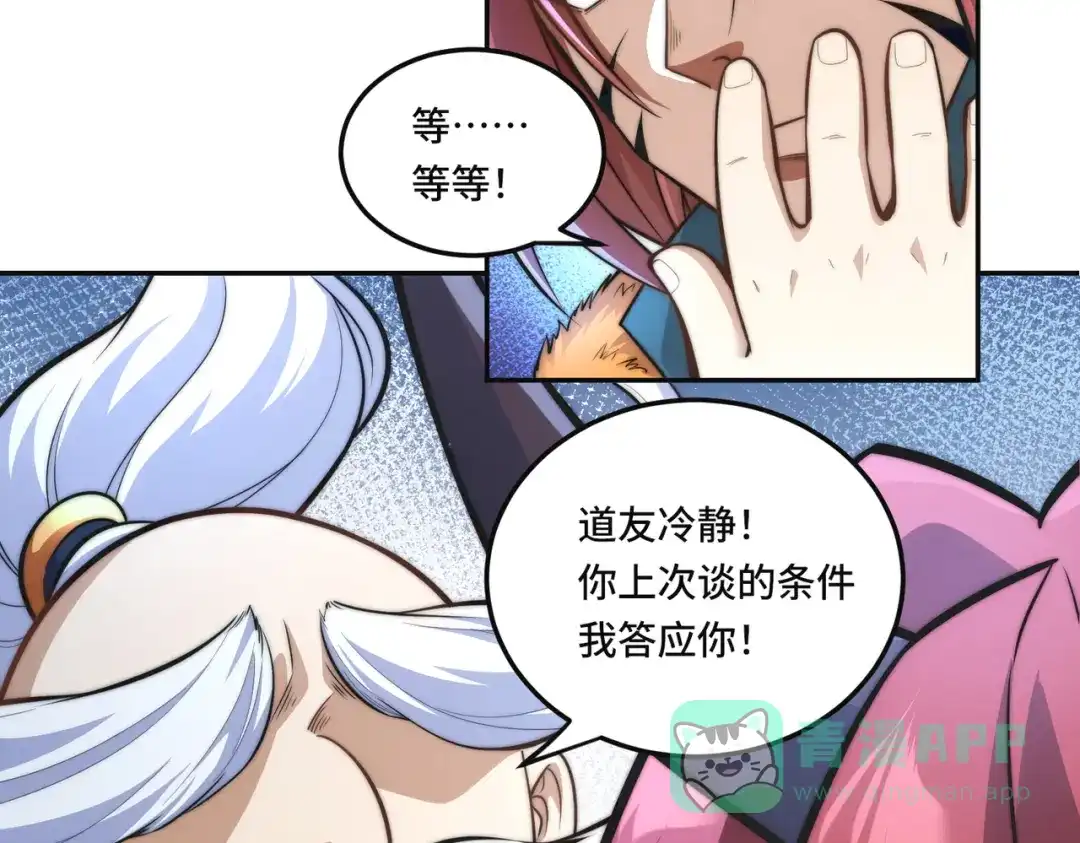 《我的怨种系统×2》010.可靠的老祖！ 第46页