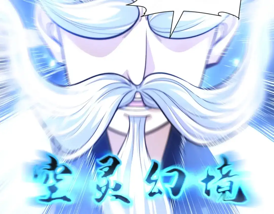 《我的怨种系统×2》010.可靠的老祖！ 第27页