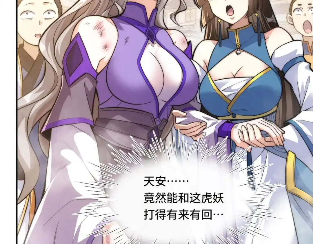 《我的怨种系统×2》010.可靠的老祖！ 第5页