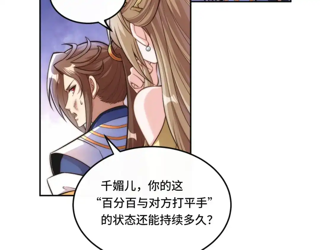 《我的怨种系统×2》010.可靠的老祖！ 第18页