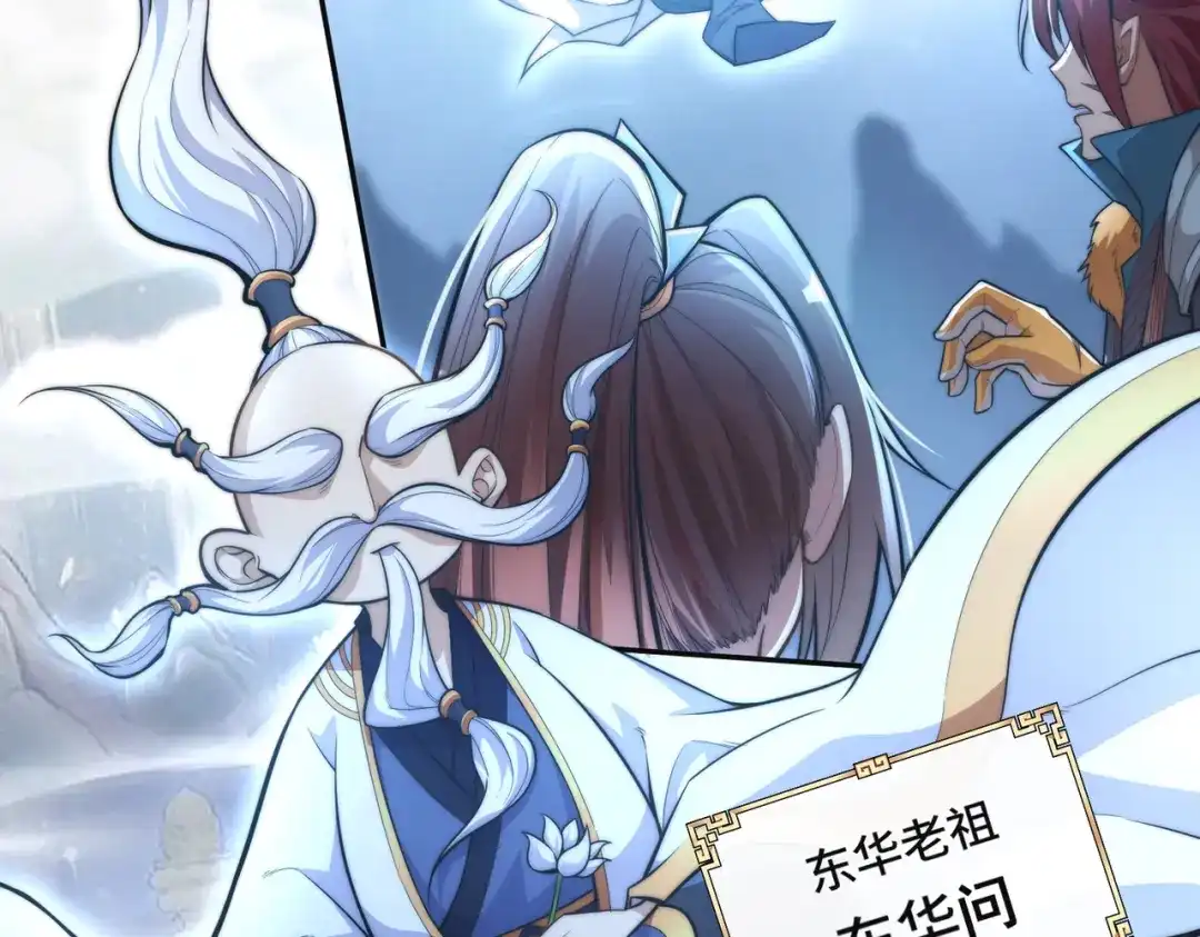 《我的怨种系统×2》010.可靠的老祖！ 第33页