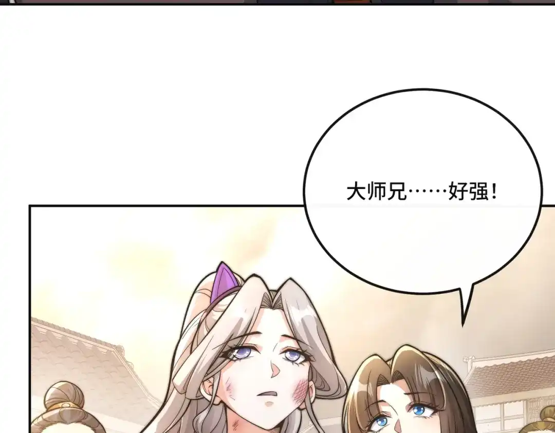 《我的怨种系统×2》010.可靠的老祖！ 第4页
