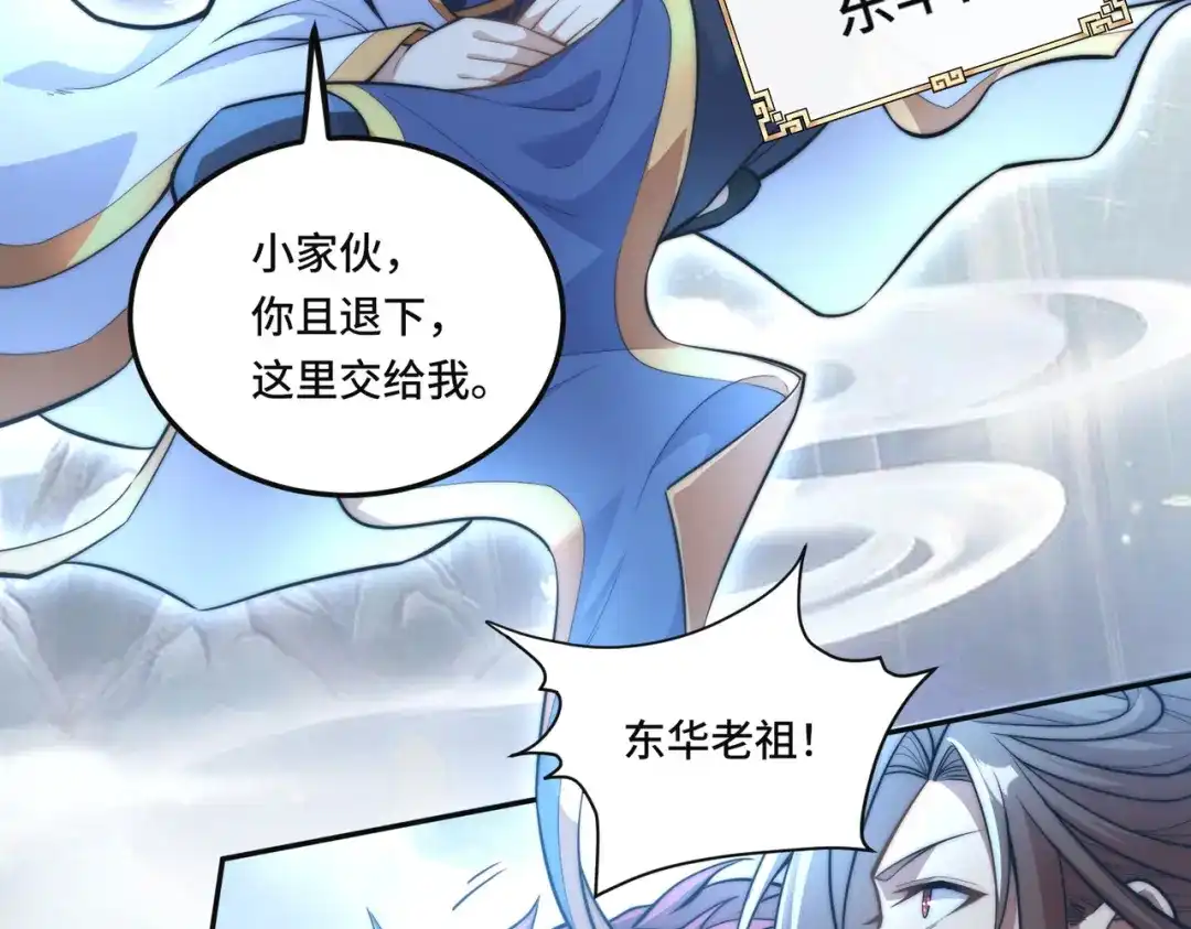 《我的怨种系统×2》010.可靠的老祖！ 第34页