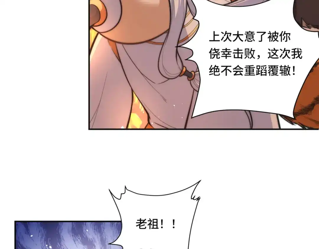 《我的怨种系统×2》010.可靠的老祖！ 第44页
