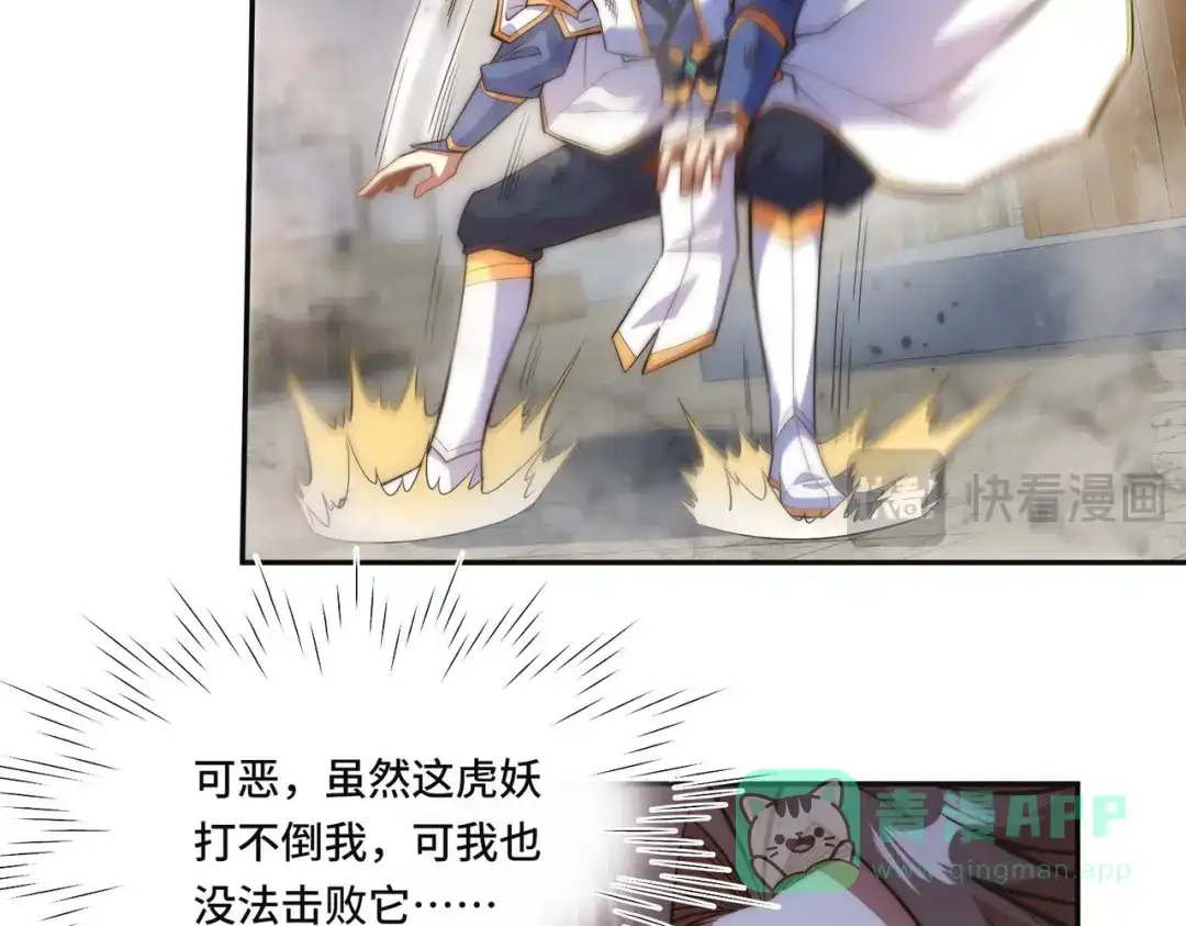 《我的怨种系统×2》010.可靠的老祖！ 第16页