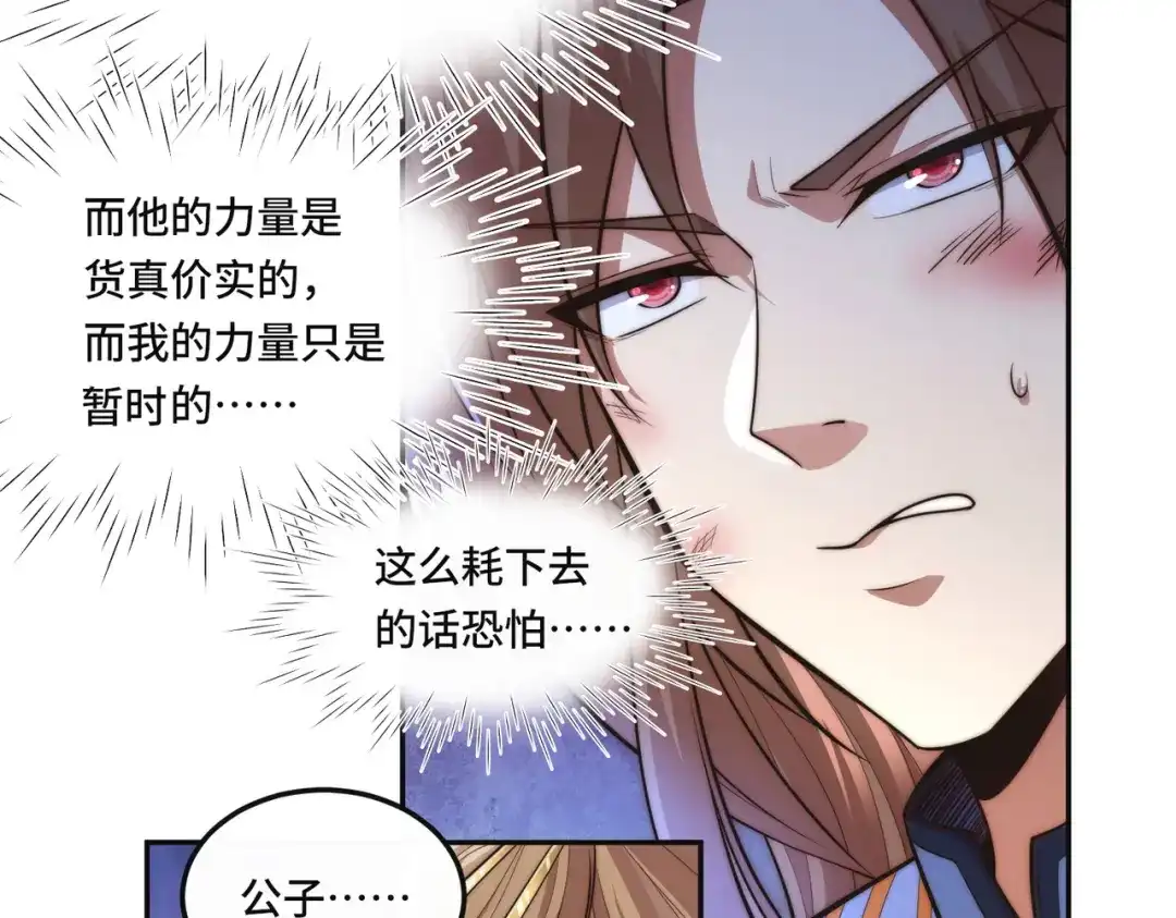 《我的怨种系统×2》010.可靠的老祖！ 第17页