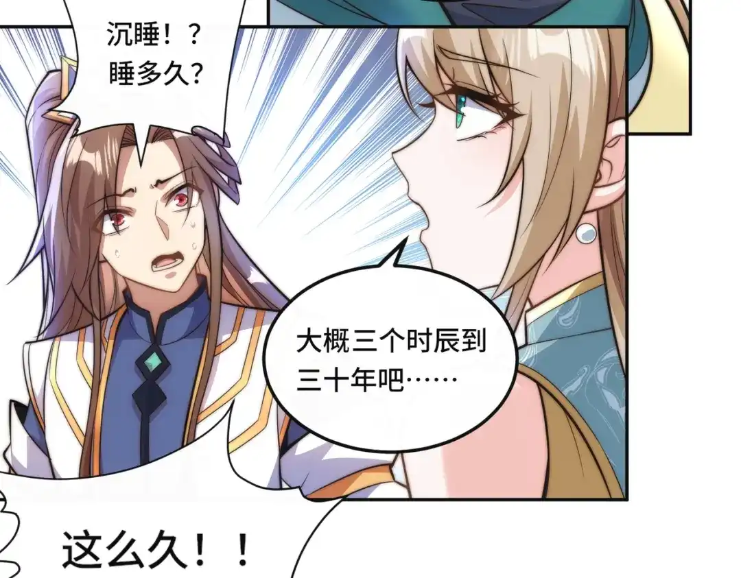 《我的怨种系统×2》010.可靠的老祖！ 第22页