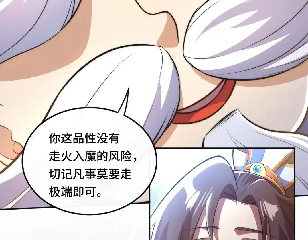 《我的怨种系统×2》011.可靠的老祖？ 第48页