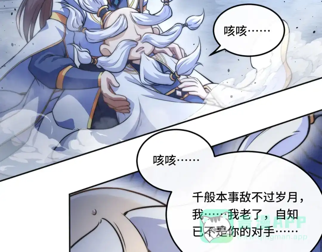 《我的怨种系统×2》011.可靠的老祖？ 第21页