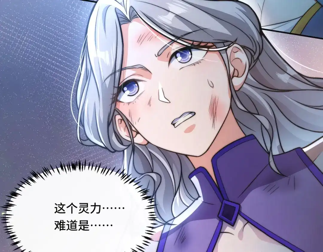 《我的怨种系统×2》011.可靠的老祖？ 第4页
