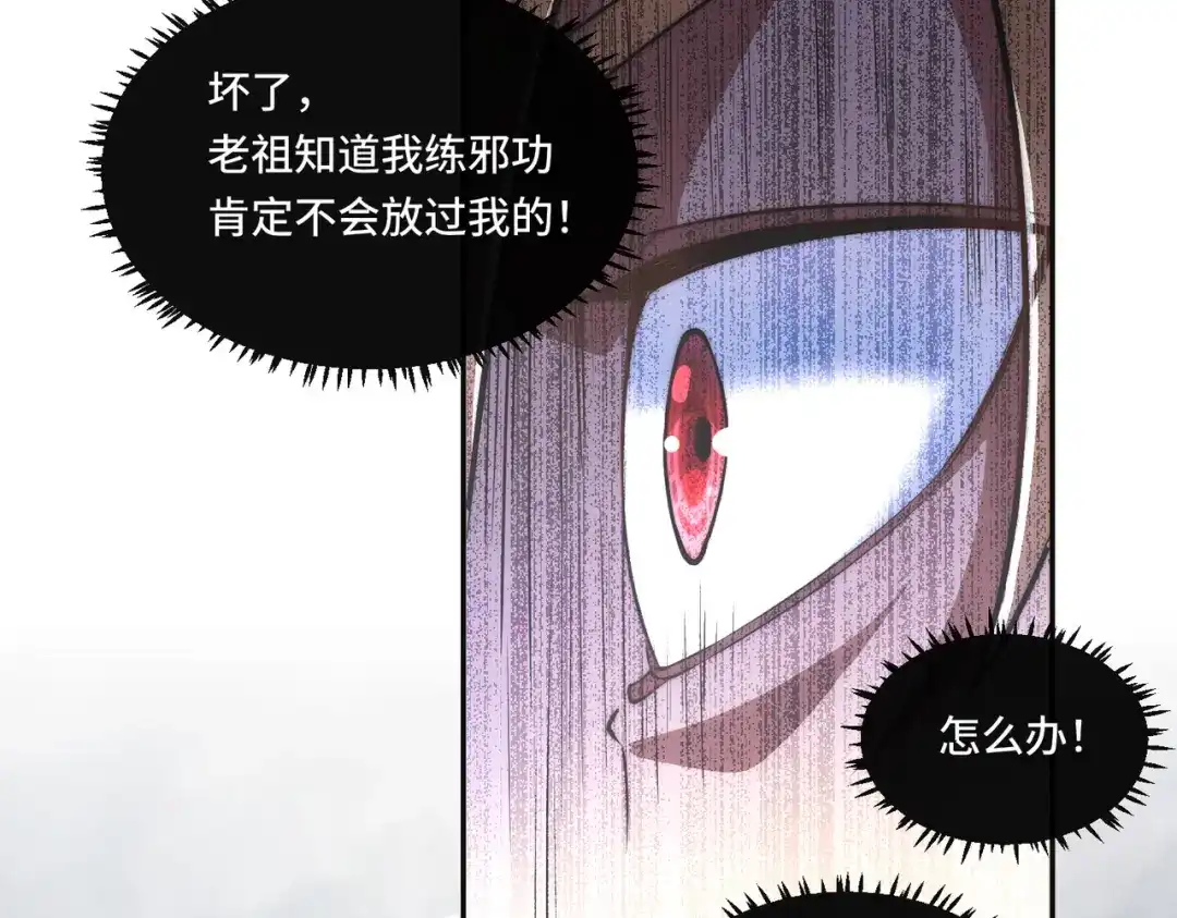 《我的怨种系统×2》011.可靠的老祖？ 第44页