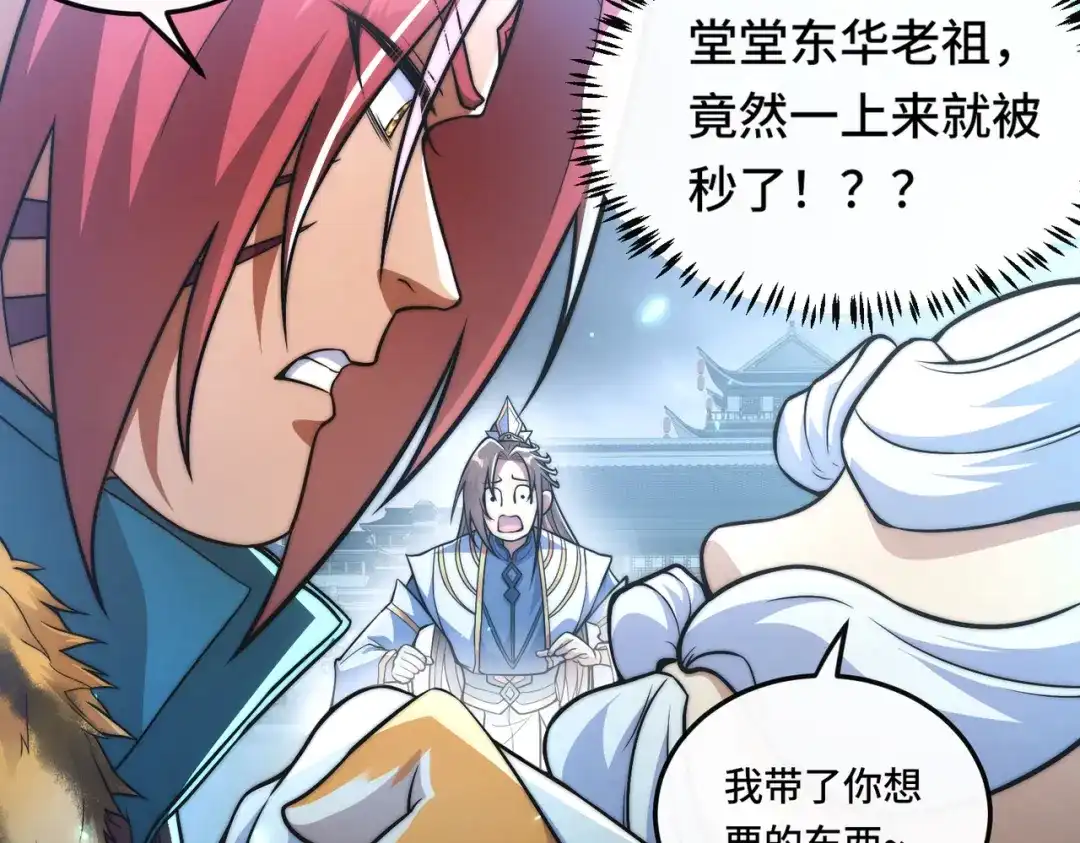 《我的怨种系统×2》011.可靠的老祖？ 第10页