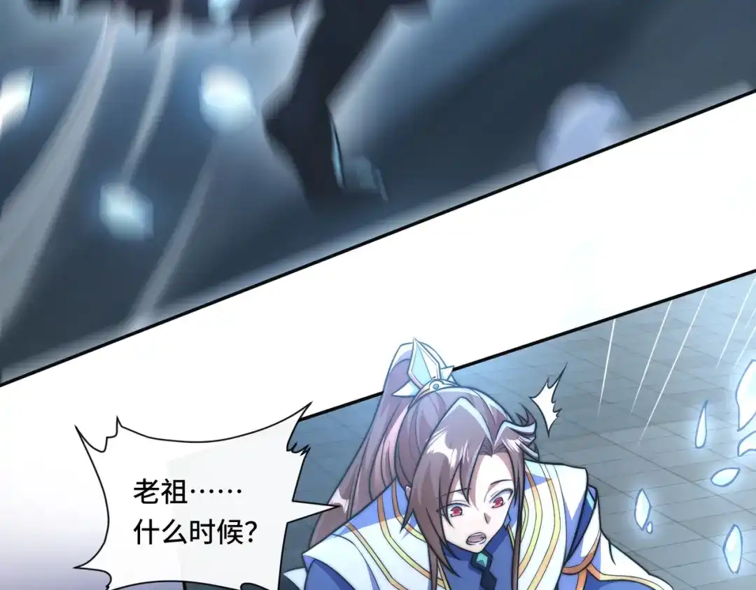 《我的怨种系统×2》011.可靠的老祖？ 第33页