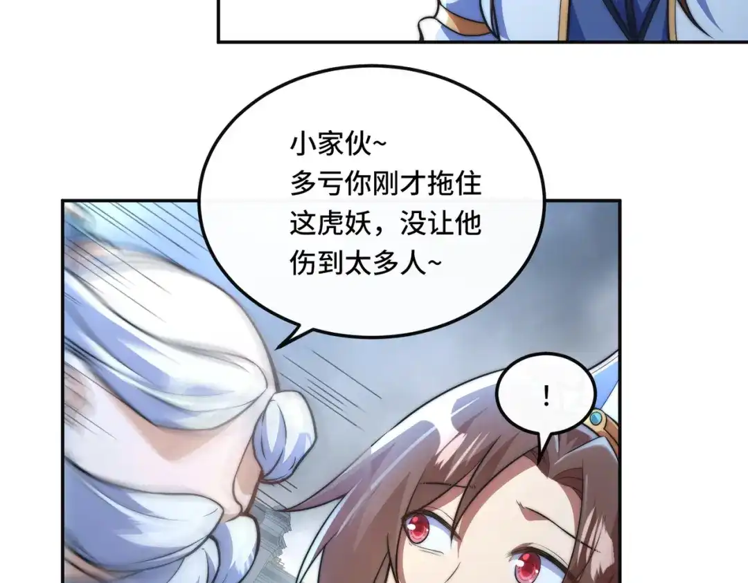《我的怨种系统×2》011.可靠的老祖？ 第40页