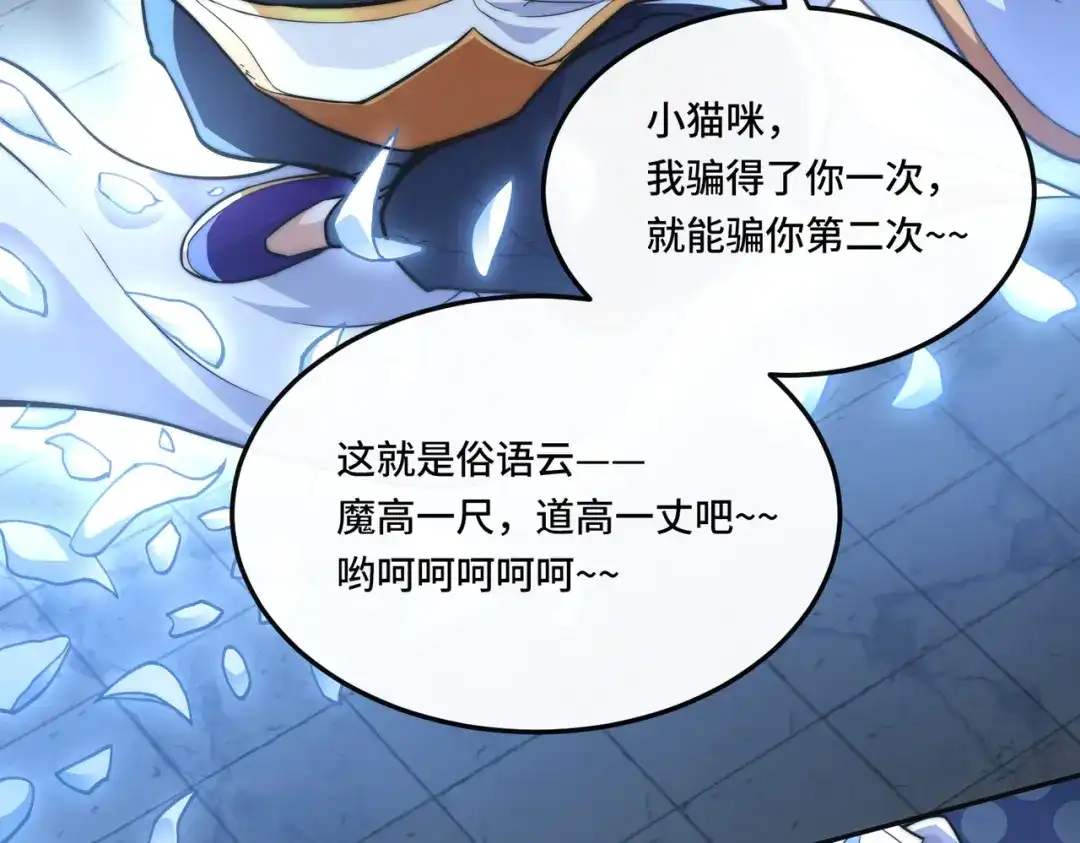 《我的怨种系统×2》011.可靠的老祖？ 第38页