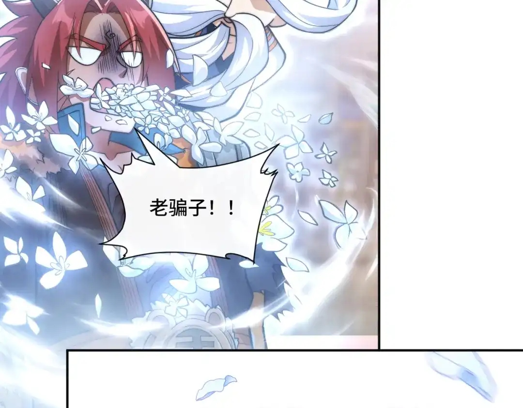 《我的怨种系统×2》011.可靠的老祖？ 第53页