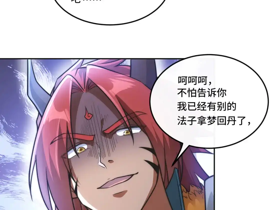 《我的怨种系统×2》011.可靠的老祖？ 第23页