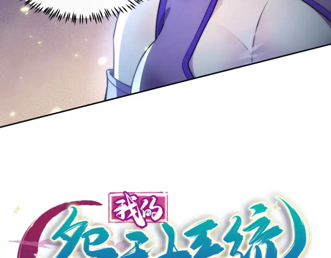 《我的怨种系统×2》011.可靠的老祖？ 第5页
