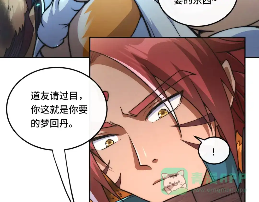 《我的怨种系统×2》011.可靠的老祖？ 第11页