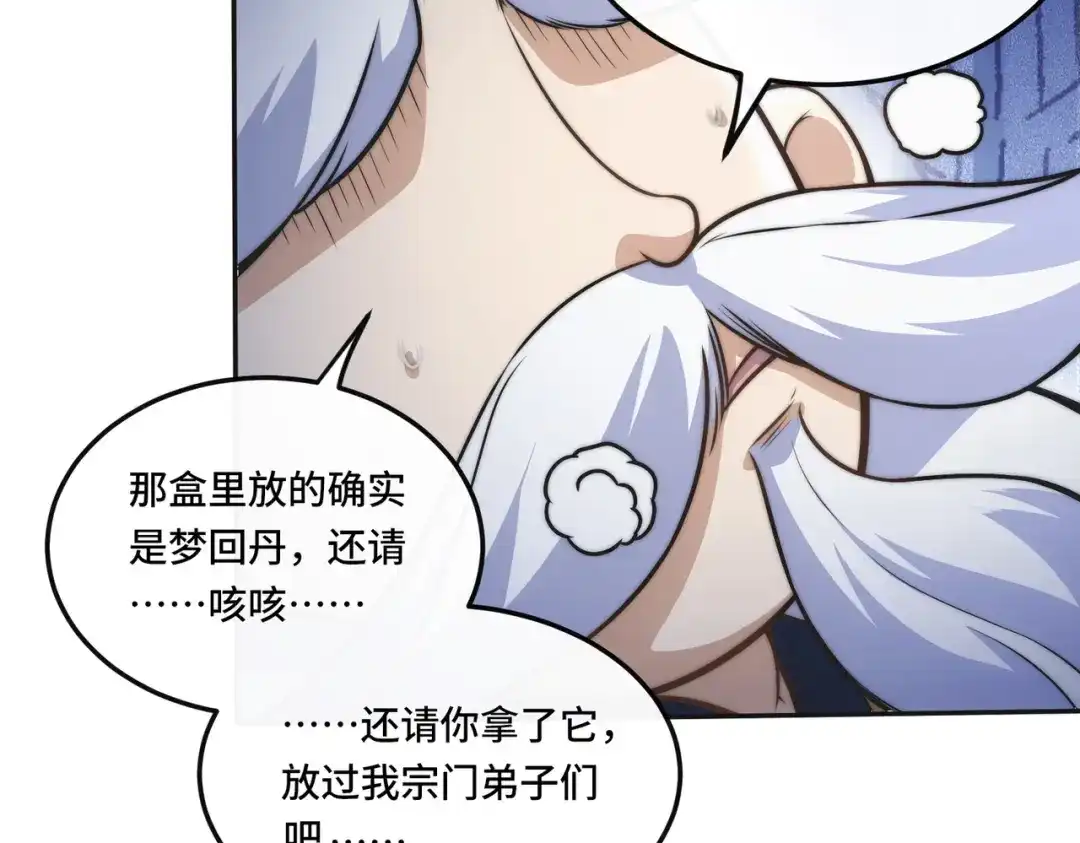 《我的怨种系统×2》011.可靠的老祖？ 第22页