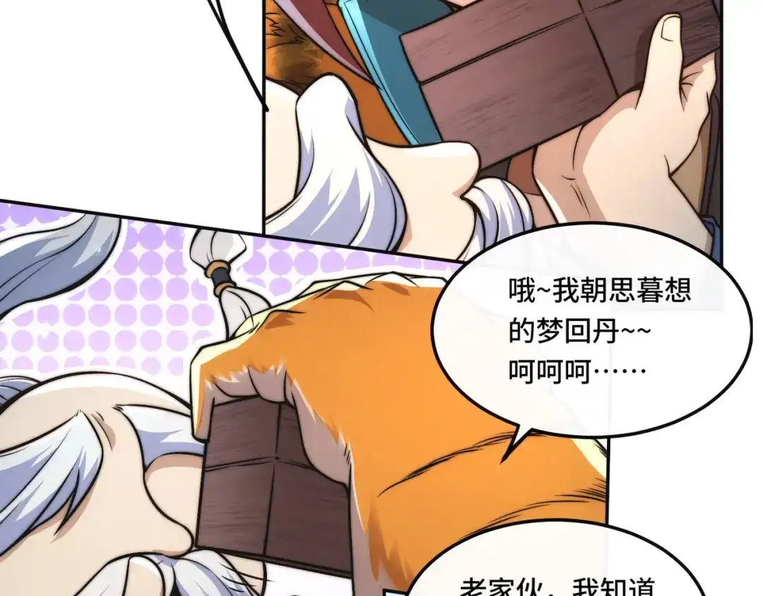 《我的怨种系统×2》011.可靠的老祖？ 第12页