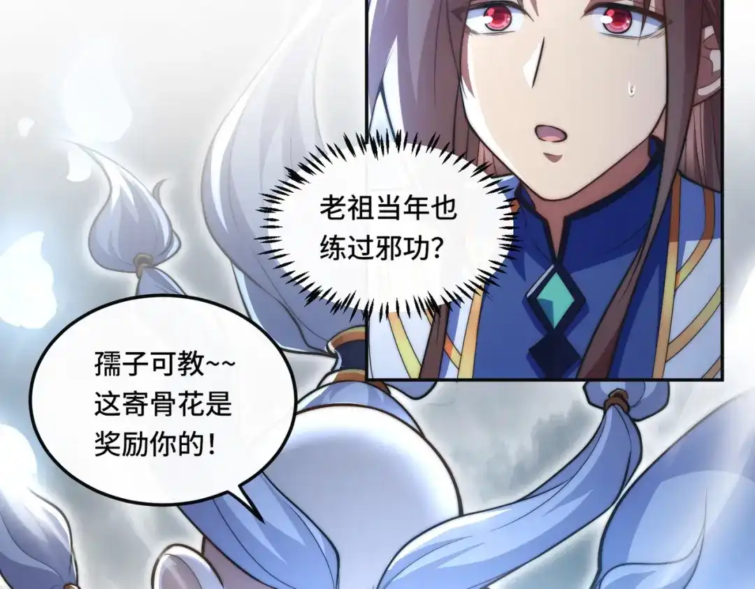 《我的怨种系统×2》011.可靠的老祖？ 第49页