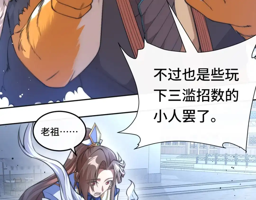 《我的怨种系统×2》011.可靠的老祖？ 第20页