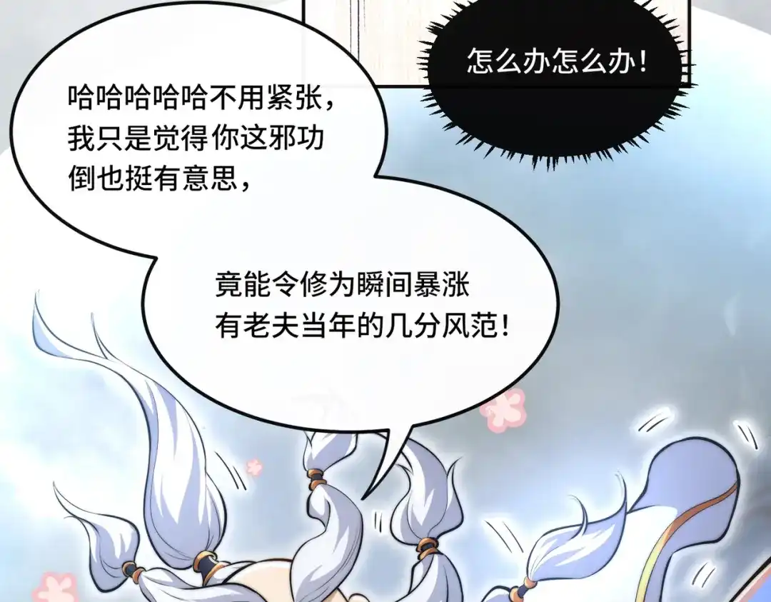 《我的怨种系统×2》011.可靠的老祖？ 第45页