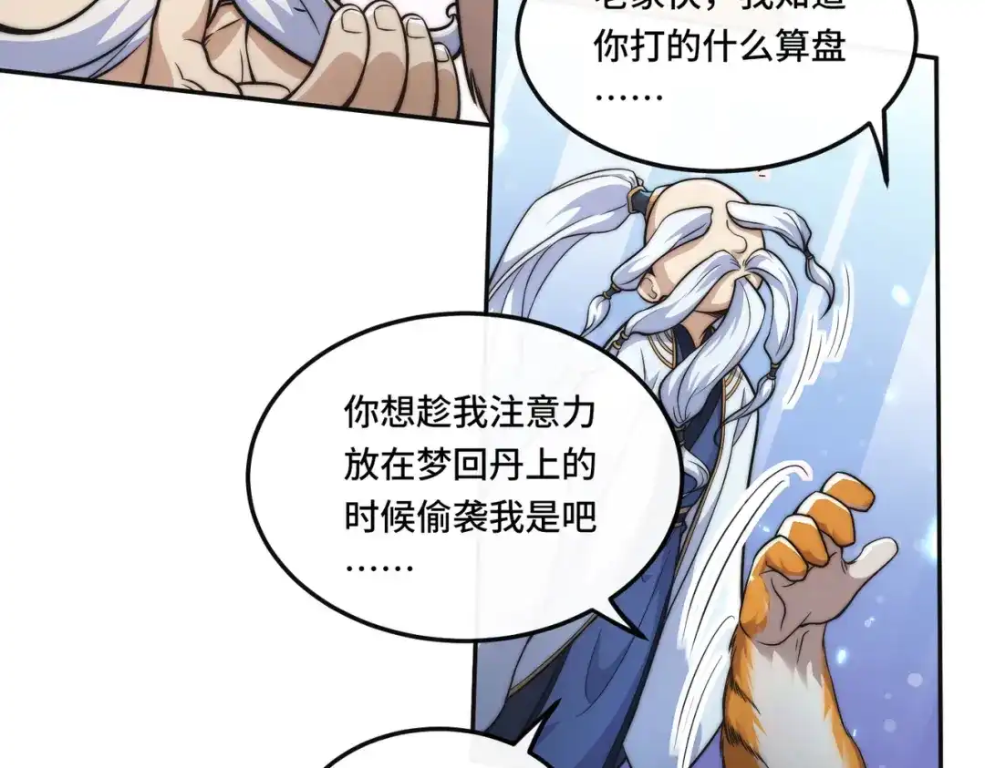 《我的怨种系统×2》011.可靠的老祖？ 第13页