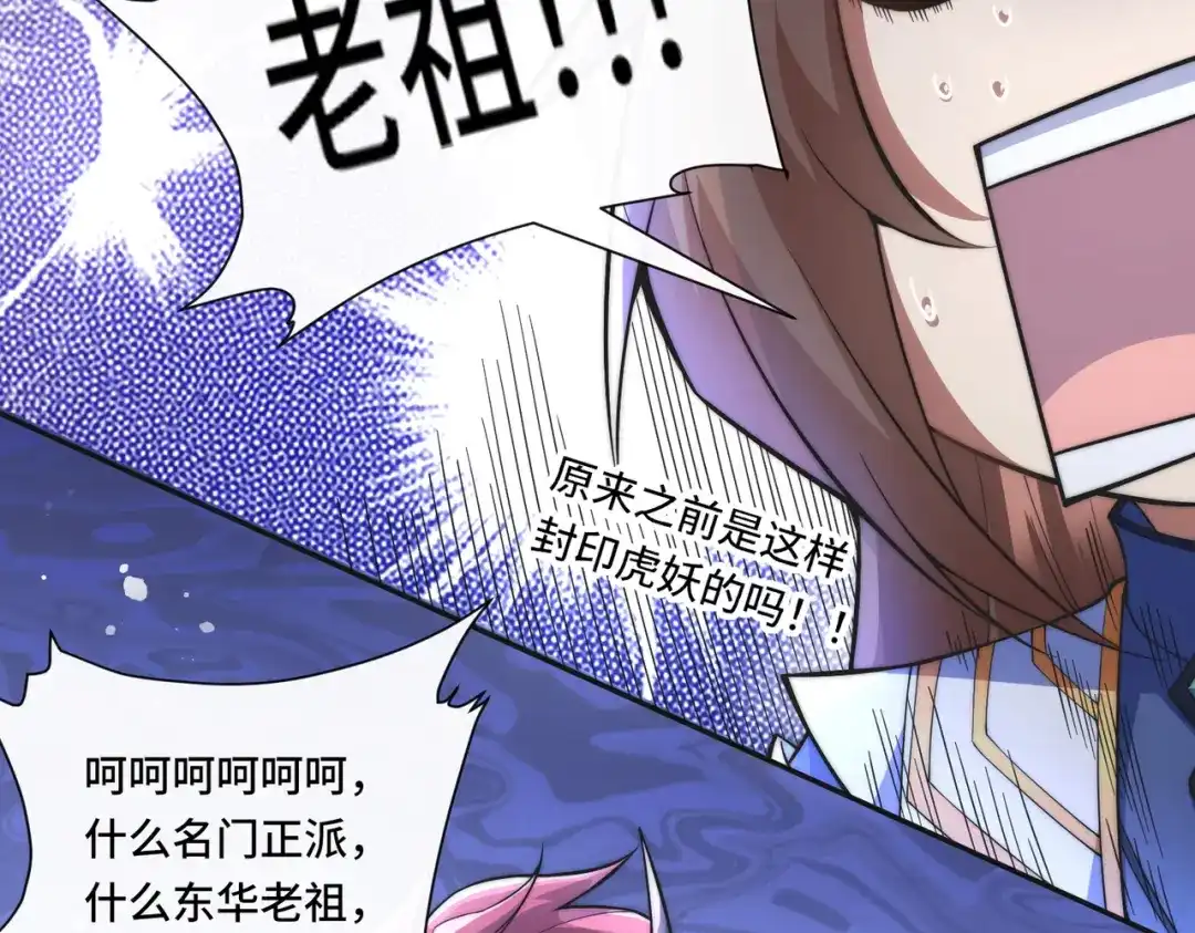 《我的怨种系统×2》011.可靠的老祖？ 第18页