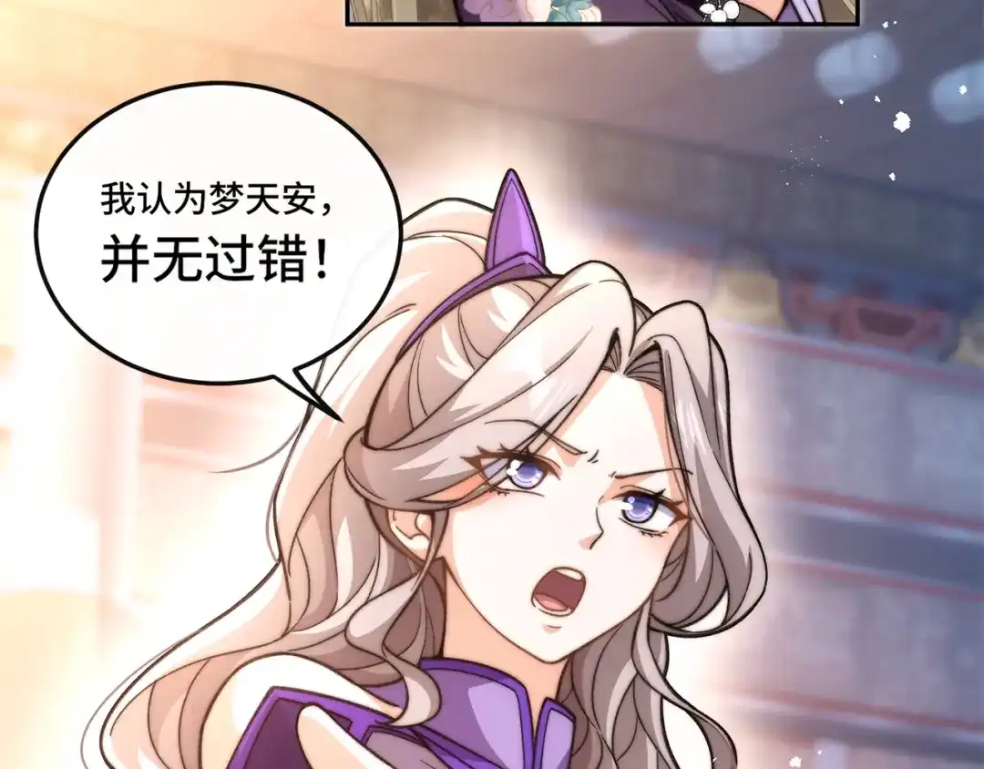《我的怨种系统×2》012.宗门裁判 第30页