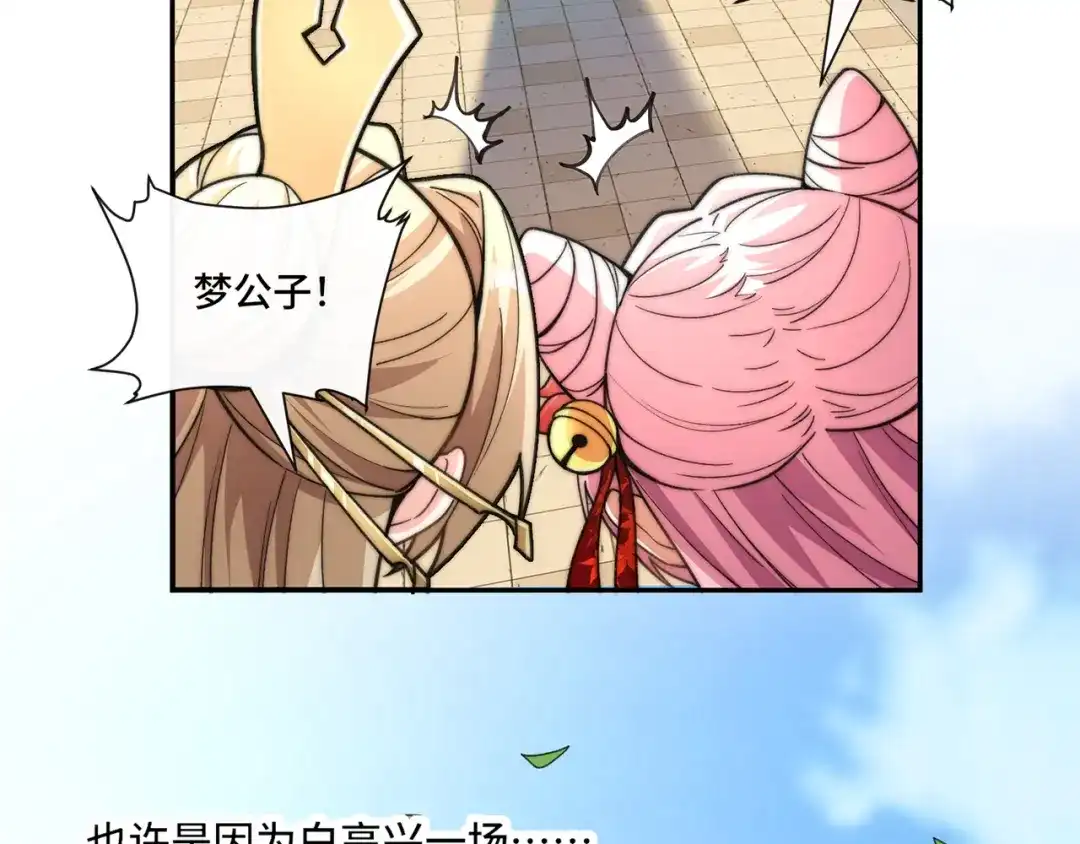 《我的怨种系统×2》012.宗门裁判 第103页
