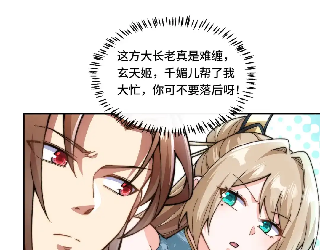 《我的怨种系统×2》012.宗门裁判 第20页