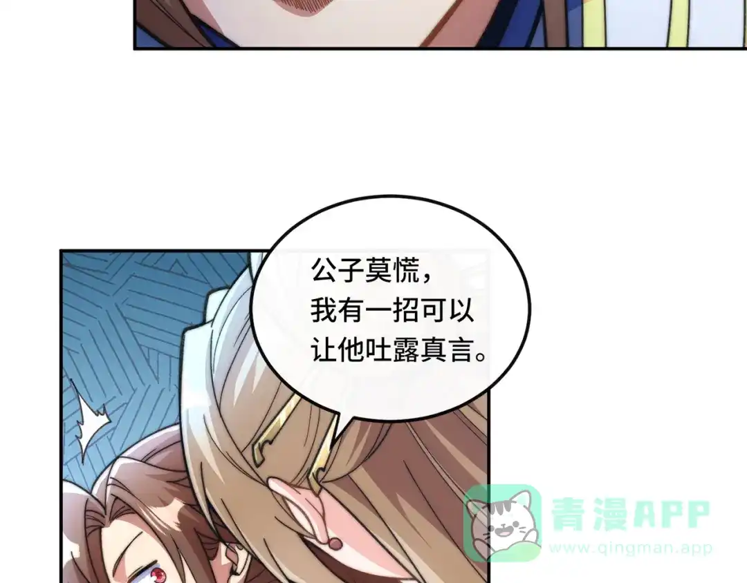 《我的怨种系统×2》012.宗门裁判 第56页