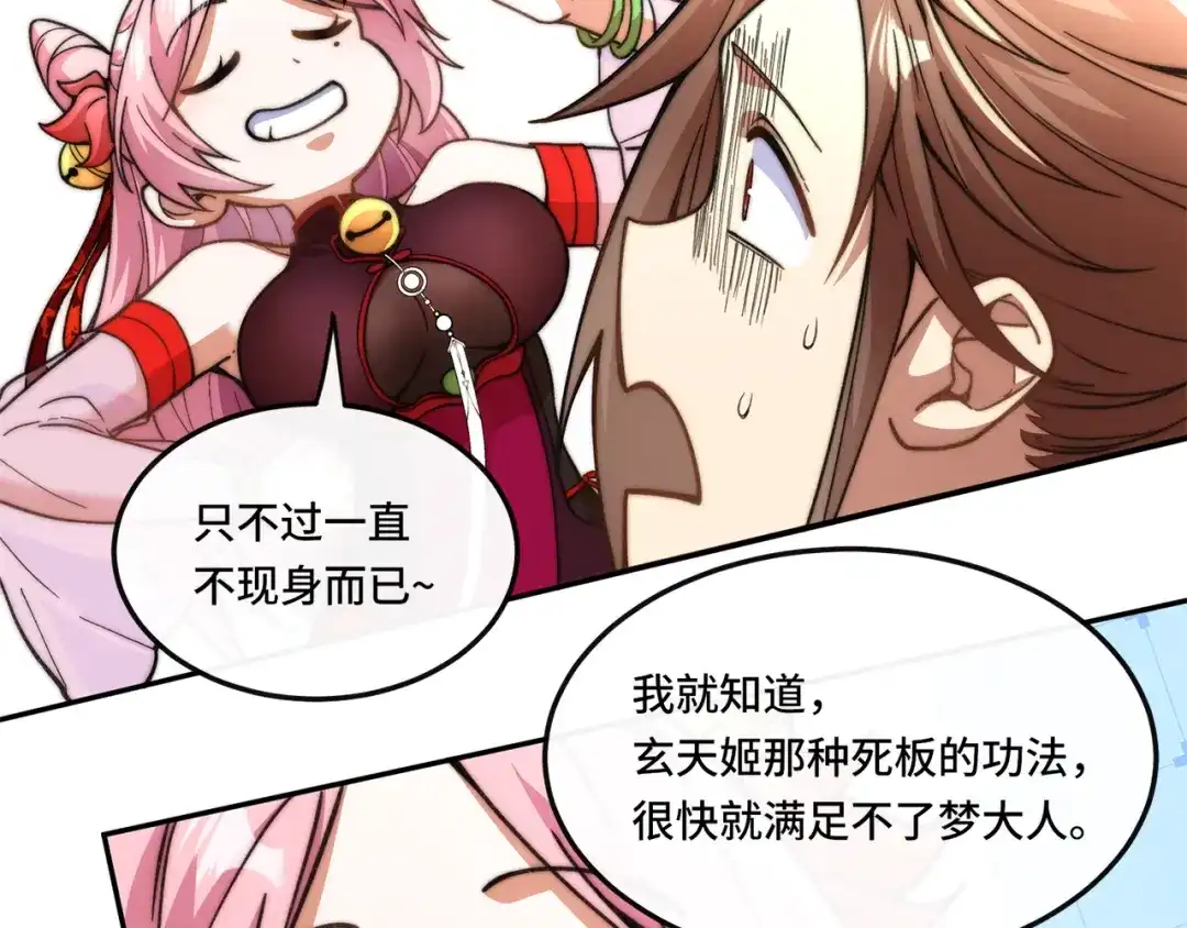 《我的怨种系统×2》012.宗门裁判 第95页