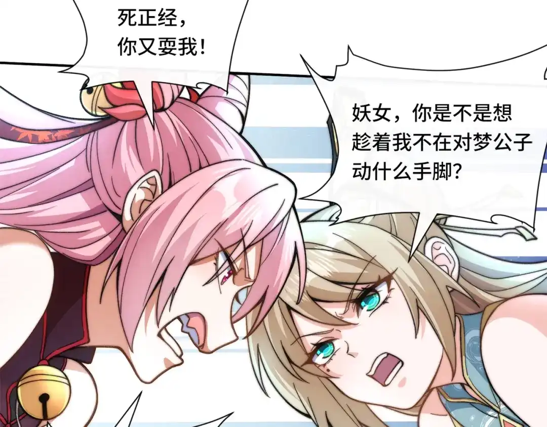 《我的怨种系统×2》012.宗门裁判 第100页