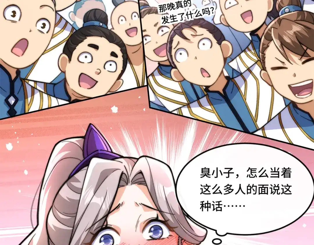 《我的怨种系统×2》012.宗门裁判 第24页