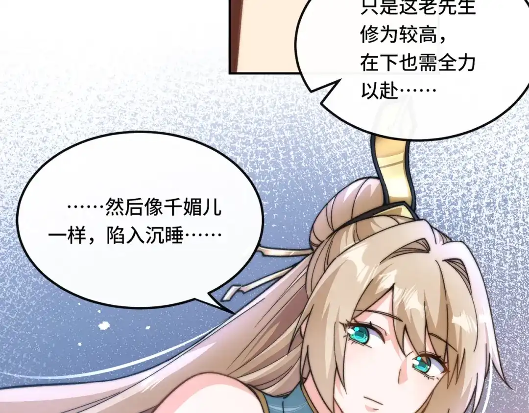 《我的怨种系统×2》012.宗门裁判 第58页