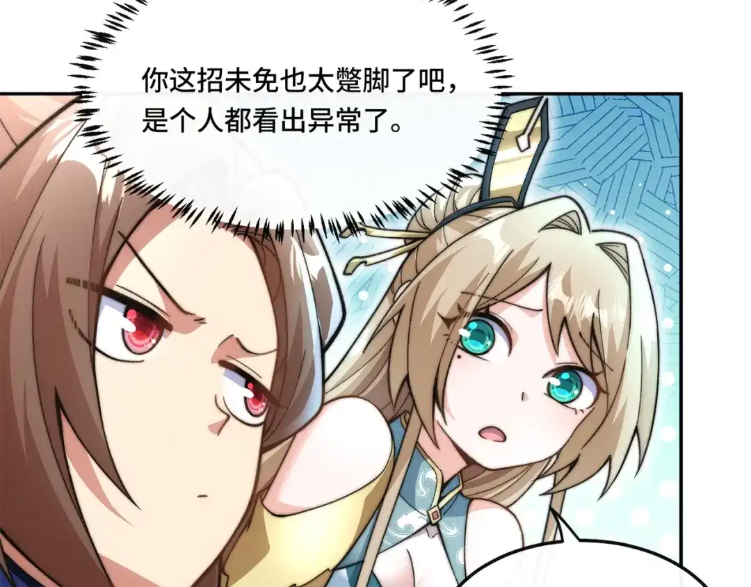 《我的怨种系统×2》012.宗门裁判 第35页