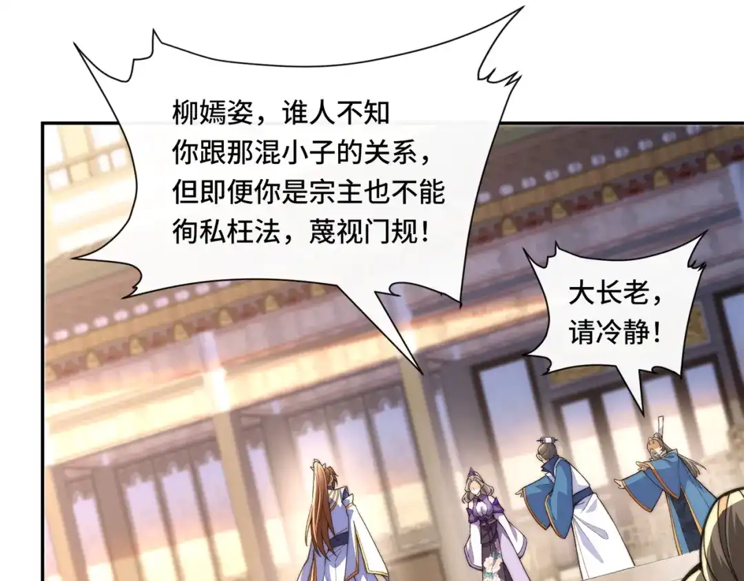 《我的怨种系统×2》012.宗门裁判 第33页