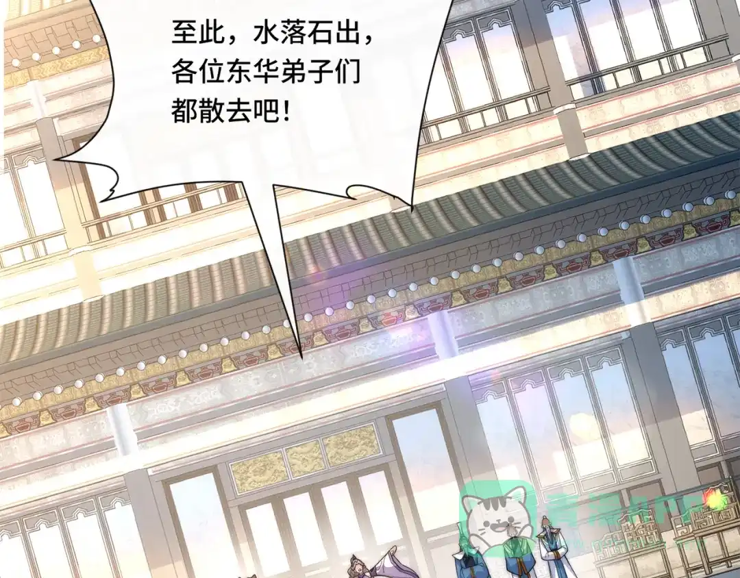 《我的怨种系统×2》012.宗门裁判 第81页