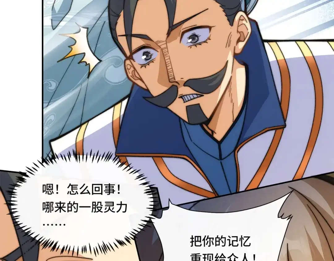 《我的怨种系统×2》012.宗门裁判 第62页