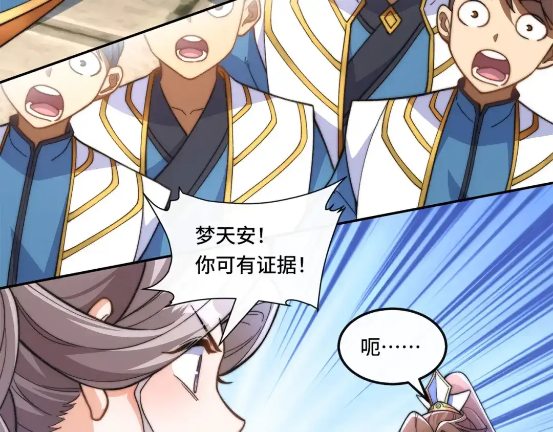 《我的怨种系统×2》012.宗门裁判 第53页