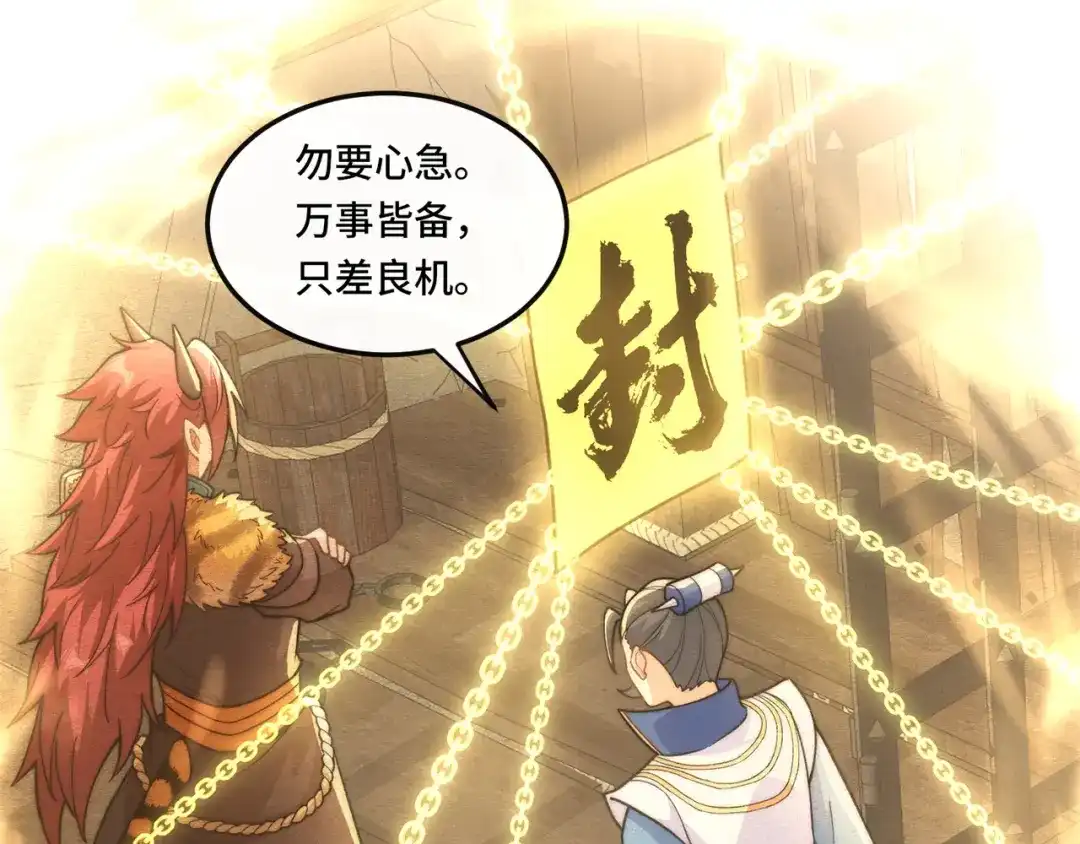 《我的怨种系统×2》012.宗门裁判 第67页