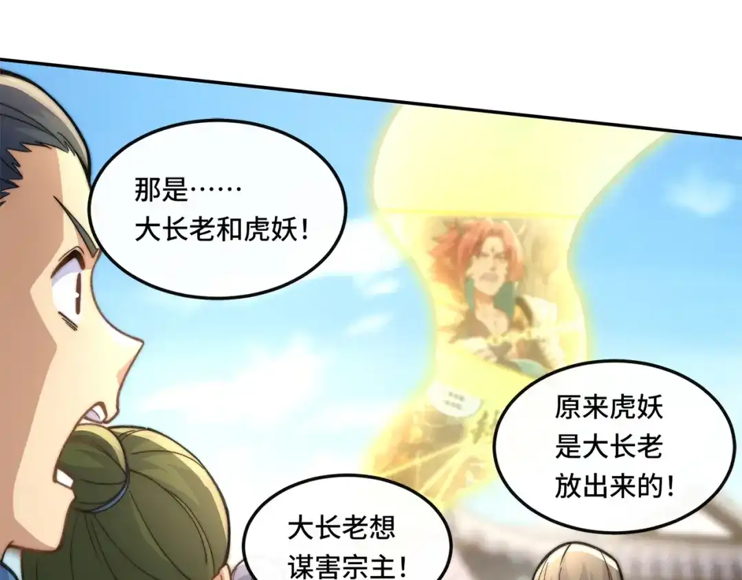 《我的怨种系统×2》012.宗门裁判 第75页