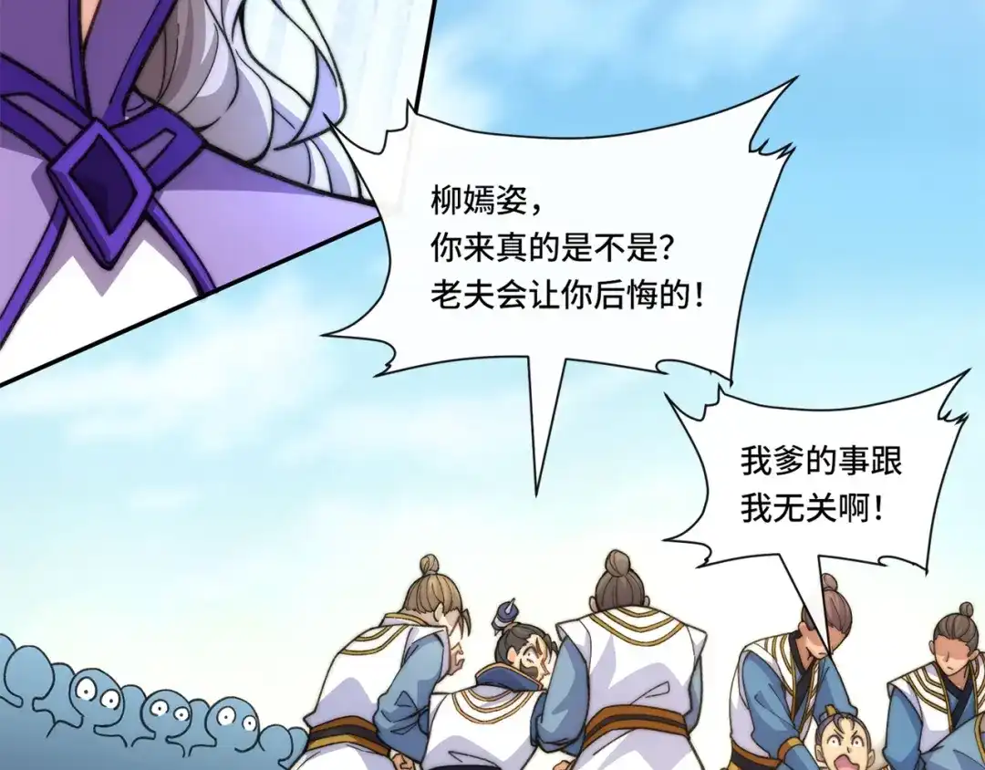 《我的怨种系统×2》012.宗门裁判 第79页