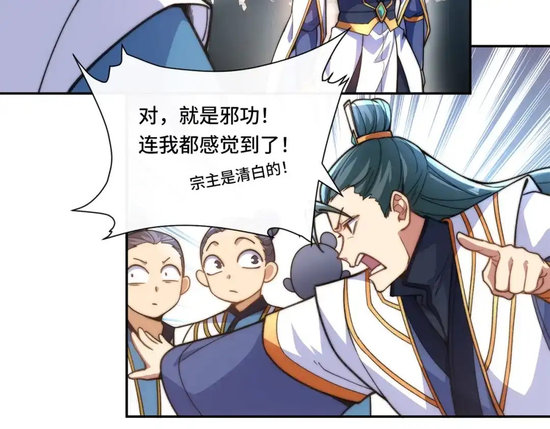 《我的怨种系统×2》012.宗门裁判 第27页